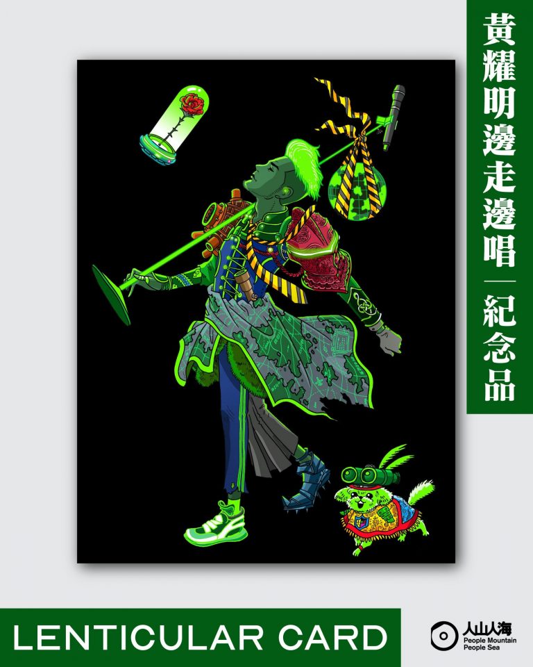 《預購》黃耀明邊走邊唱 巡演十二款 A3 光柵變幻卡