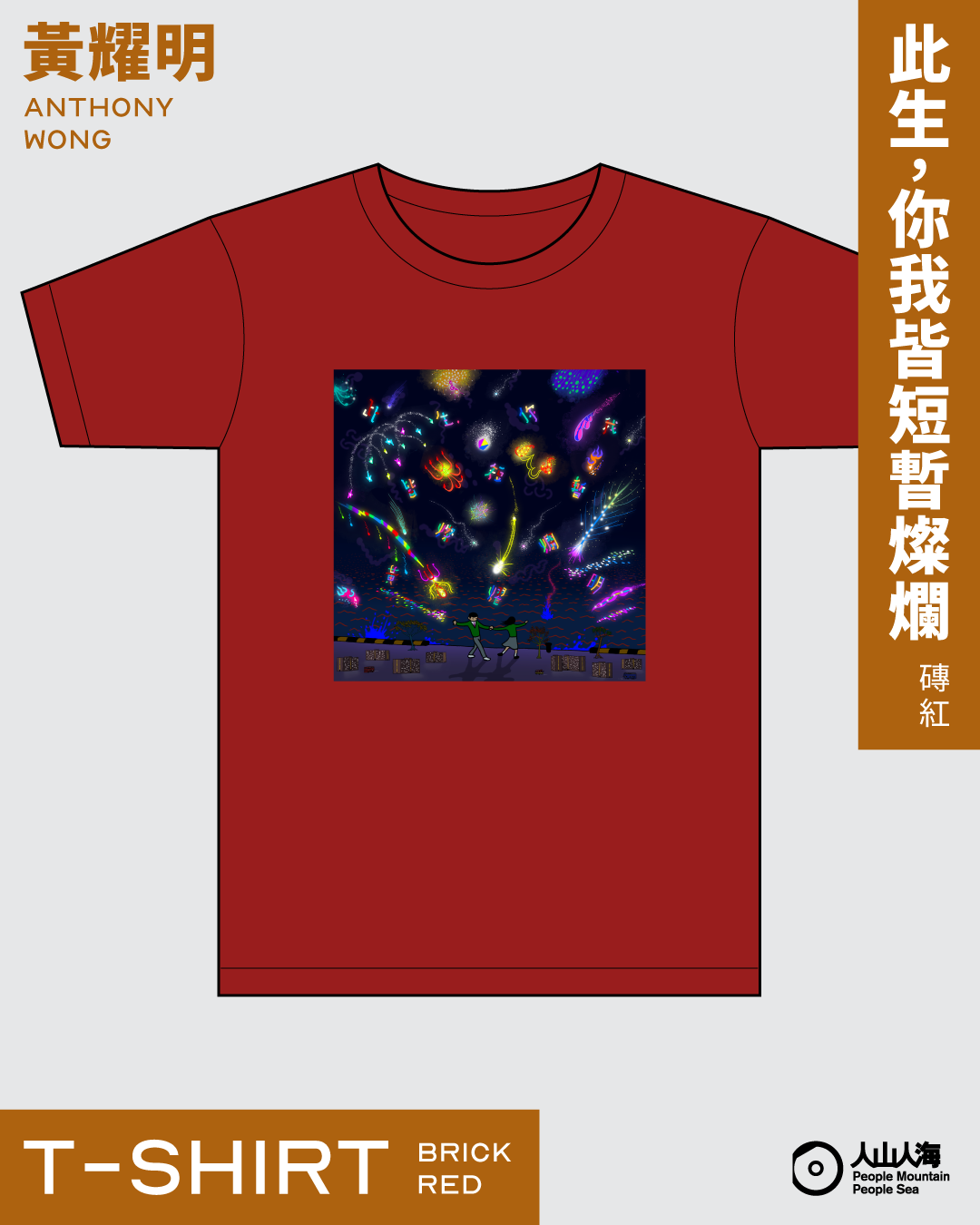 新品　黄耀明 アンソニー・ウォン Anthony　Wong ライブ限定Tシャツ 黃耀明